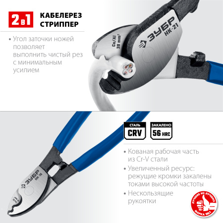 НК-21 Кабелерез, Профессионал ЗУБР