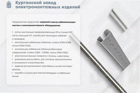 Лоток замковый перфорированный ЛМЗ 100х110х3000х1,5 УТ1,5, горячее цинкование, S1,5