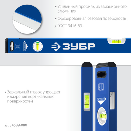 Усиленный магнитный уровень 800 мм с зеркальным глазком Профессионал-М ЗУБР