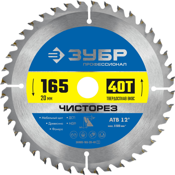 Чисторез 165 x 20мм 40T, диск пильный по дереву (B) ЗУБР