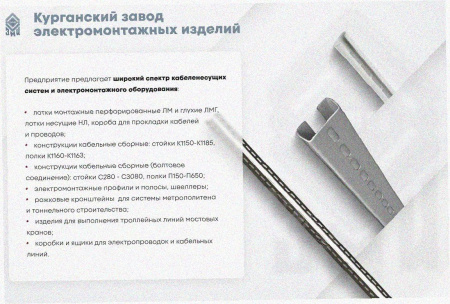 Лоток перфорированный ЛМ 200х100х2000 УТ1,5, горячее цинкование S1,5