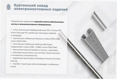 Соединитель лотковый замковый СЛЗ-400х50х1,5 У3, окрашенный, S1,5