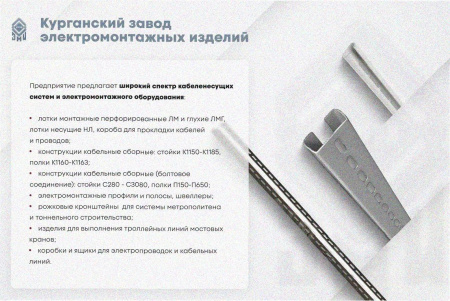 Стойка кронштейна рожкового криволинейного К1351.001А-04 У3, лак, (1...15 рожков), L1970мм, S3,0