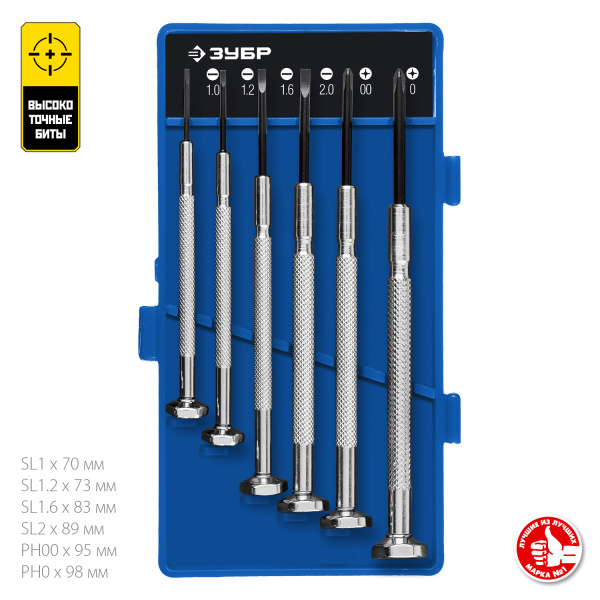 ЧАСОВЩИК набор часовых отверток 6 предм., ЗУБР