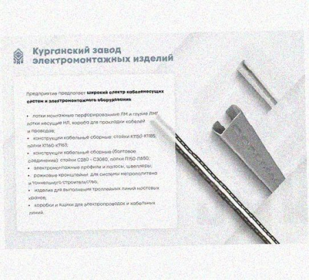 Лоток перфорированный КП 100х80-90 У3 для поворота трассы вверх на 90, окрашенный, S1,0
