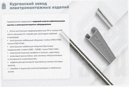 Стойка кабельная С520 без покрытия, S2,5
