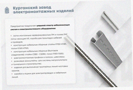 Стойка кабельная С840 УТ1,5, горячее цинкование, S2,5