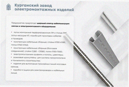 Лоток угловой замковый перфорированный КГЗ 100х80-90 УТ1,5 поворот на 90, нержавеющая сталь, S0,8