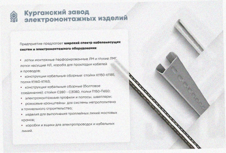 Стойка кабельная С1000х4 УТ1,5, горячее цинкование, S4,0