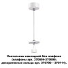 Накл.св-к без плафона (плафоны арт.370694-370711) IP20 GU10 UNITE белый NOVOTECH