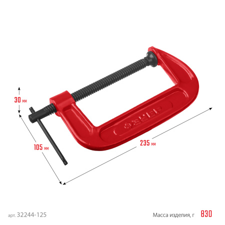 МСС-130 струбцина тип G 125 мм, ЗУБР