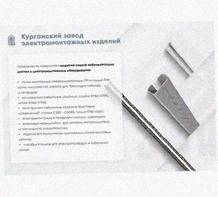 Лоток перфорированный КС 75х65-45 УХЛ1 для поворота трассы вниз на 45, горячее цинкование S1,5