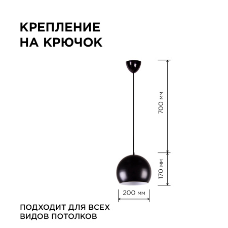 16-69 (5001/1) Светильник декоративный, подвесной, 230В/50Гц, 1хЕ14, мах 40Вт, ø200х700мм, IP20, металл, чёрный, крепление на крючок, лампа в комлект 