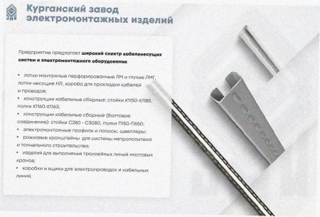 Соединитель лотковый замковый СЛЗх50х1,5 УХЛ1, горячее цинкование+окрашенный,S1,5