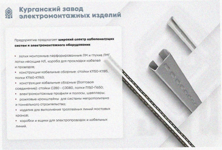 Стойка кронштейна рожкового прямолинейного К1350.001-09 У3, окрашенный, 11 рожков, L1440, S3,0