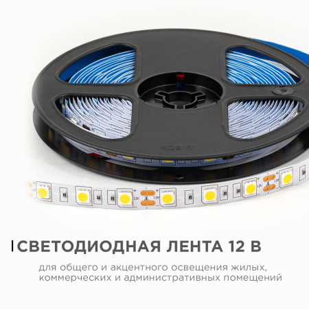 LSE-268 Светодиодная лента 12В, 14,4Вт/м, 600 лм/м, 3000К, smd5050, 60д/м, IP20, ширина подложки 10мм, 5м, т/б OGM