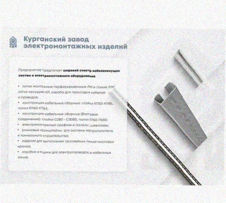 Лоток перфорированный КС 100х50-90 У3 для поворота трассы вниз на 90, окрашенный, S1,0