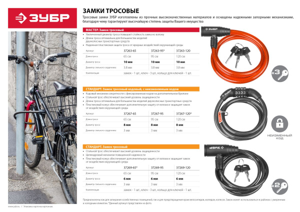 Замок "Мастер", тросовый, 3 ключа в комплекте, длина троса 1200мм, d 10мм ЗУБР