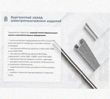 Лоток перфорированный КП 250х65-90 УТ1,5 для поворота трассы вверх на 90, оцинкованный лист S1,0