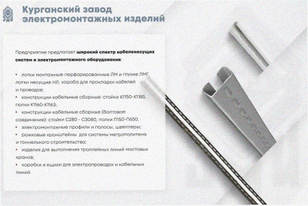 Лоток замковый перфорированный ЛМЗ 200х65х1000 УХЛ1, оцинкованный лист, S1,5
