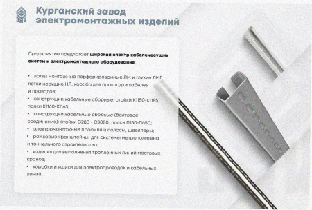 Лоток замковый перфорированный ЛМЗ 400х65х2000 УХЛ1, горячее цинкование, S1,2