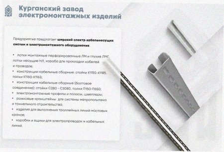 Стойка кабельная К1155 У3 окрашенная, S2,0