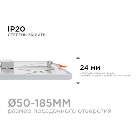 LP-23 Светодиодная панель встраиваемая с регулировкой под посадочное отверстие, 20Вт, 230В/50Гц, 1500лм, 4500К, 230х230х24мм, квадратная, драйвер на к