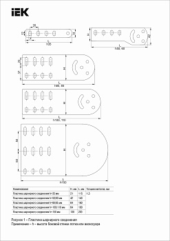 Пластина шарнирного соединения h 85