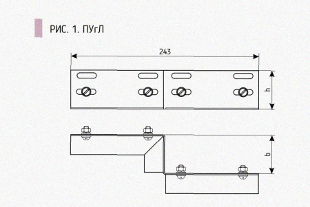 Соединитель-переходник ПУгЛ50х50 УХЛ1, оцинкованный лист S1,5