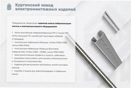 Лоток замковый перфорированный ЛМЗ 50х100х3000 УХЛ1, горячее цинкование, S1,5