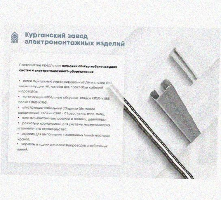 Лоток замковый перфорированный КСЗ 300х100-90 УХЛ1 для поворота трассы вниз на 90, оцинкованный лист S1,0
