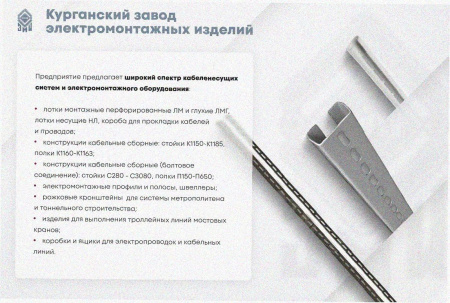 Лоток перфорированный ЛМ 100х25х2000 УХЛ1, оцинкованный лист S1,0