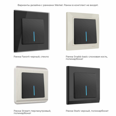 Встраиваемые механизмы Выключатель СУ 1 кл. (проходн.) с подсветкой 10А черный матовый IP20 Werkel