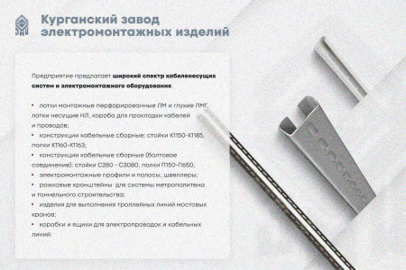 Крышка лотка замкового КЛСЗ 400х100-45 (Rп300) УХЛ1 для поворота трассы вниз на 45, радиус поворота трассы 300 мм, горячее цинкование S1,5