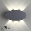 Ландшафтный настенный св-к IP54 LED 4000K 6W 85-265V CALLE темно-серый D NOVOTECH