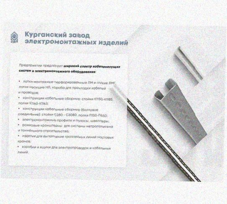 Лоток перфорированный КС 500х150-90 УТ1,5 для поворота трассы вниз на 90, оцинкованный лист, S1,5