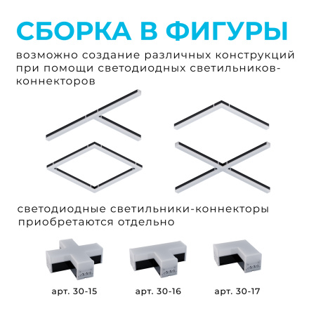 30-13 Светильник линейный, универсальный, светодиодный 20Вт, 230В/50Гц, 2000лм, 4000К, IP40, чёрный, 600х50х55мм, алюминий APEYRON