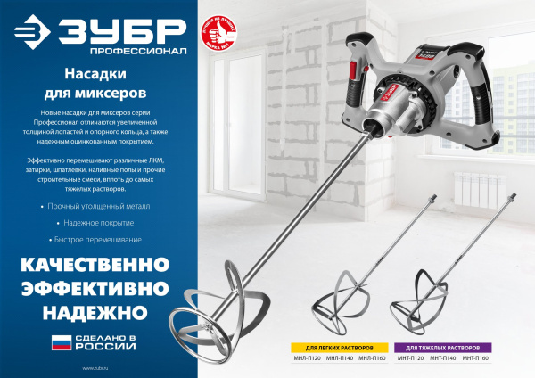 Насадка-миксер "снизу-вверх" для тяжелых растворов d 140 мм, М14, Профессионал ЗУБР