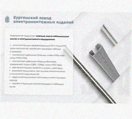 Соединитель перегородок К168 УХЛ1, оцинкованный лист S1,5