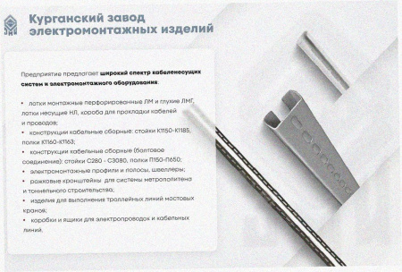 Лоток замковый перфорированный ЛМЗ 200х100х2000 У3, окрашенный, S1,2