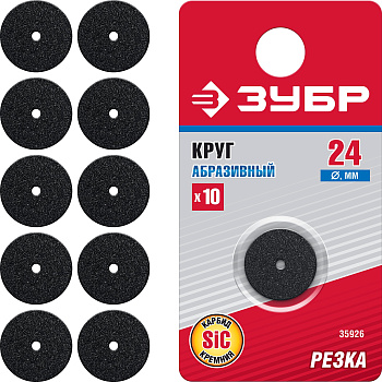 Круг абразивный карбид кремния, d 24х2,0мм, 10шт ЗУБР