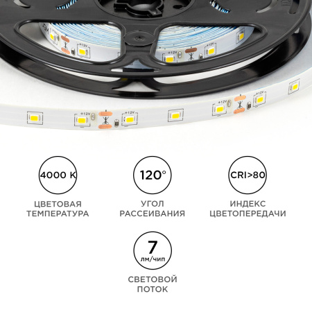 LSE-247 Светодиодная лента 12В, 4,8Вт/м, 420 лм/м, 4000К, smd2835, 60д/м, IP20, ширина подложки 8мм, 5м, д/б OGM