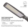 29-12 Светильник светодиодный, уличный, консольный с регулировкой наклона 150Вт, 230/50Гц, 18000лм, 5000К, IP66, КСС "Ш", 608х200х85мм, ø65мм, серый A