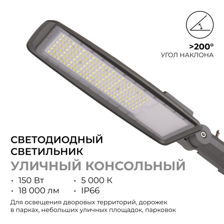 29-12 Светильник светодиодный, уличный, консольный с регулировкой наклона 150Вт, 230/50Гц, 18000лм, 5000К, IP66, КСС "Ш", 608х200х85мм, ø65мм, серый A