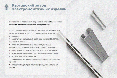 Лоток замковый глухой КСЗГ 200х65-45 УХЛ1 для поворота трассы вниз на 45, горячее цинкование, S1,5