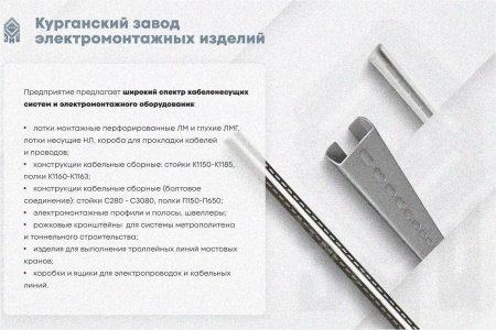 Стойка кронштейна рожкового криволинейного К1351.001-06 без покрытия, 8 рожков, L1065, S3,0