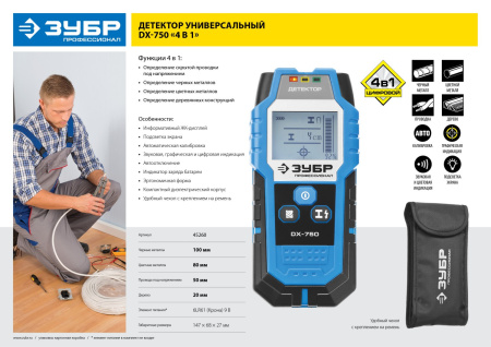 Детектор проводки 100мм DX-750 ЗУБР