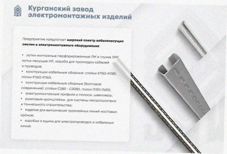 Соединитель лотковый замковый СЛЗх65х1,5 УХЛ1, оцинкованный лист, S1,5