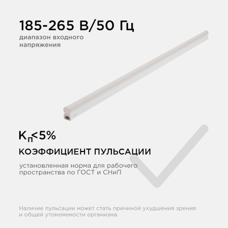 30-06 Светильник светодиодный, линейный, TOUCH сенсор, аналог Т5, 14Вт, 230В/50Гц, 1190лм, 6500К, IP20, белый, 870х23х35мм, поликарбонат Apeyron