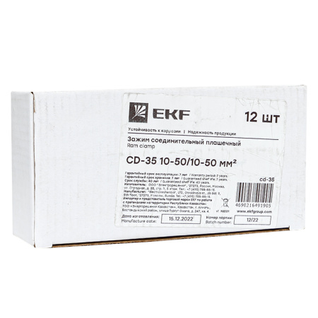 Зажим соединительный плашечный CD-35 16-70/16-70 мм2 EKF